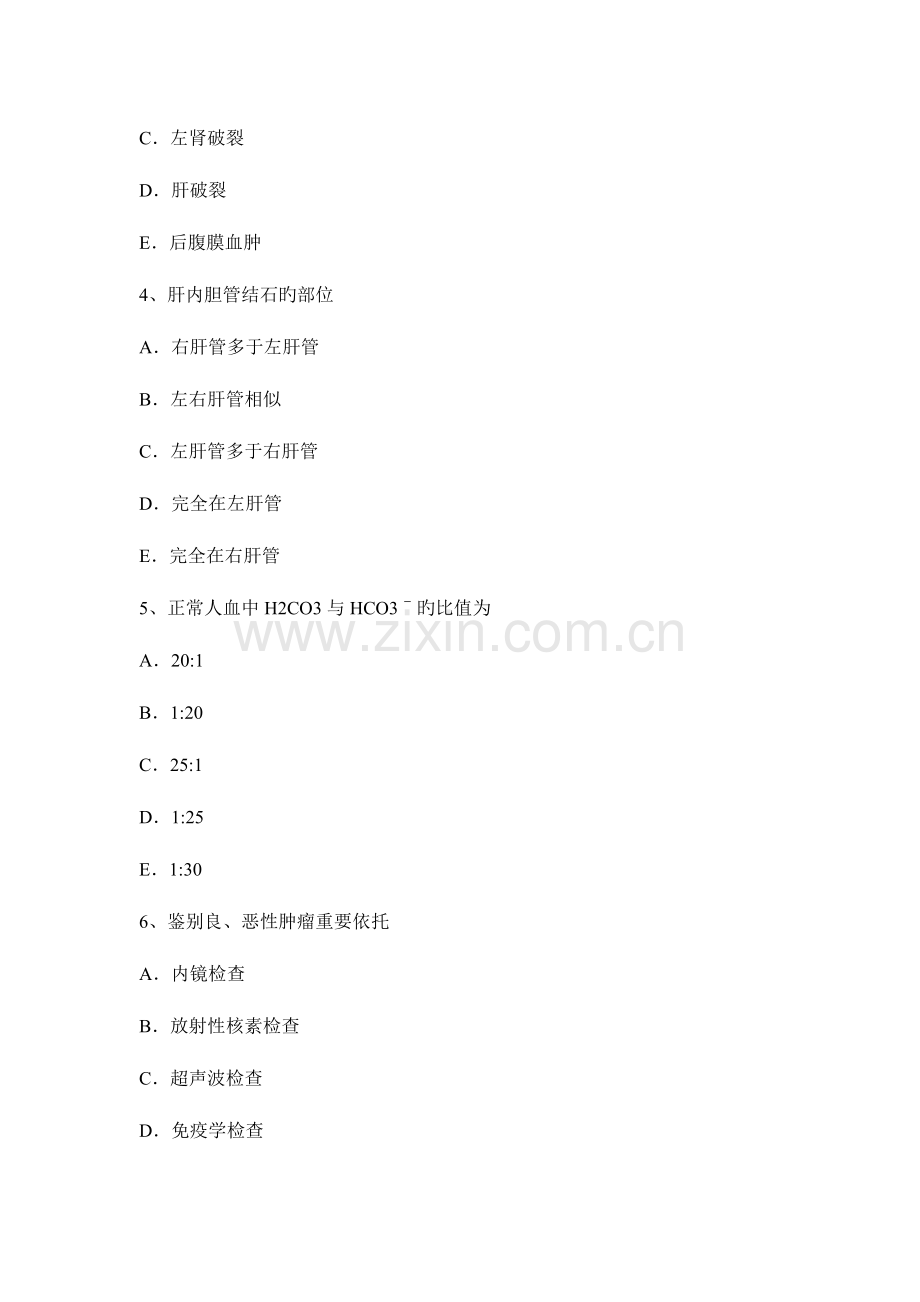 2023年海南省下半年普通外科学外科主治医师专业知识考试题.docx_第2页