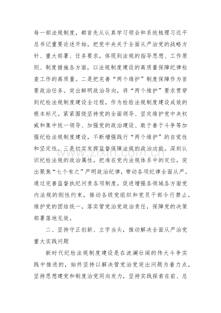 2023纪检监察干部队伍教育整顿主题党课讲稿5篇.docx_第2页