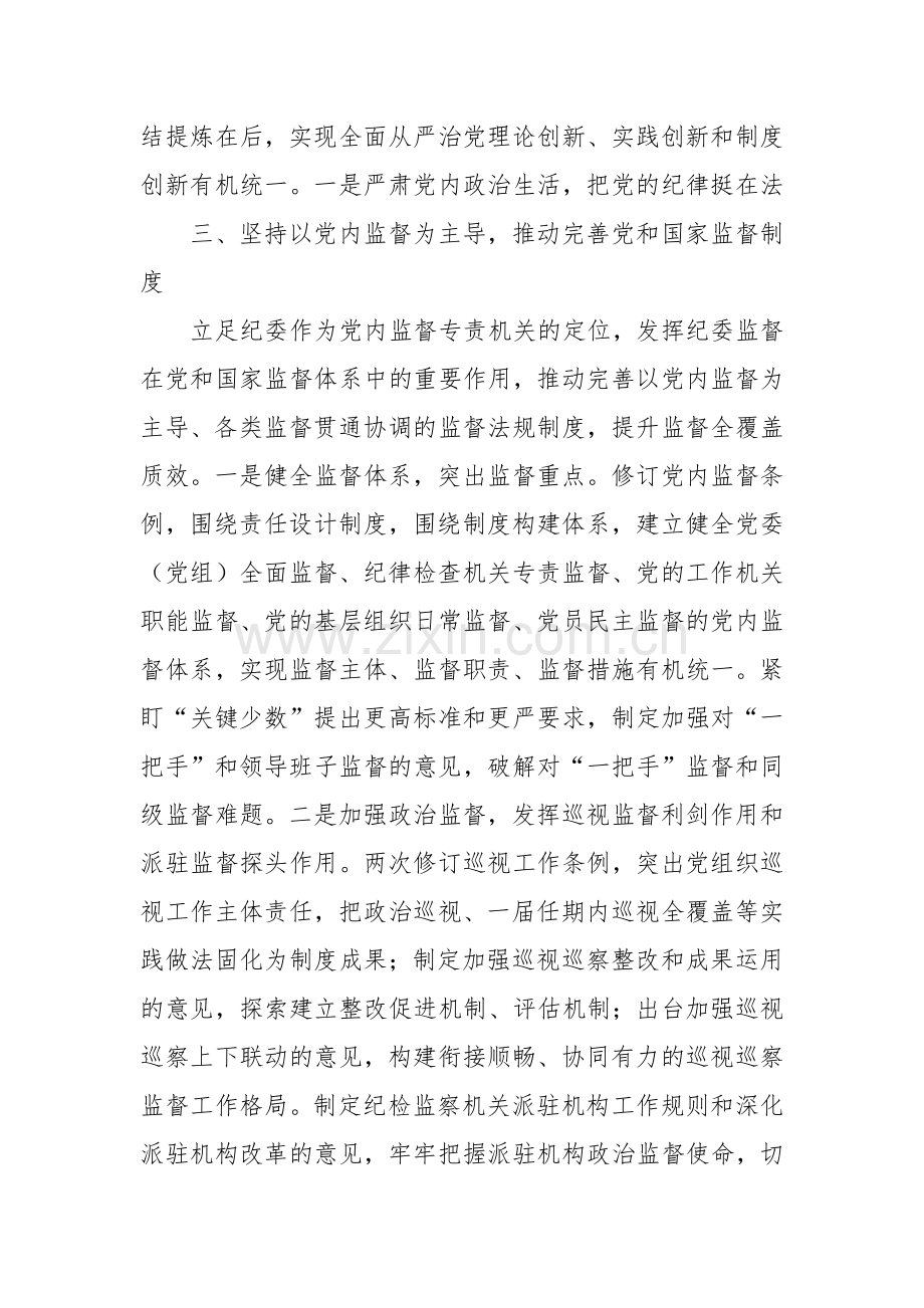 2023纪检监察干部队伍教育整顿主题党课讲稿5篇.docx_第3页