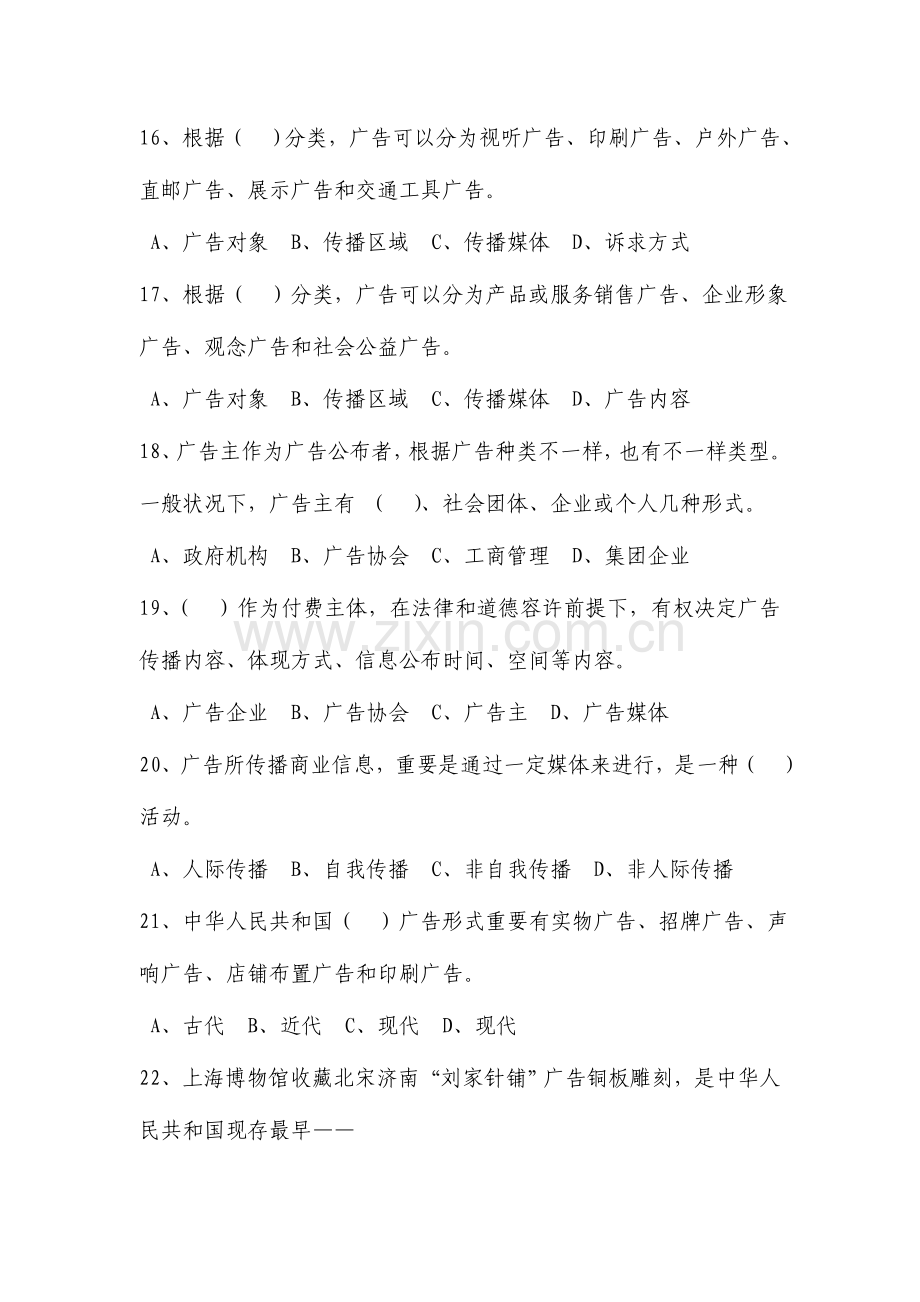 2023年广告设计师三级试题前两章.doc_第3页