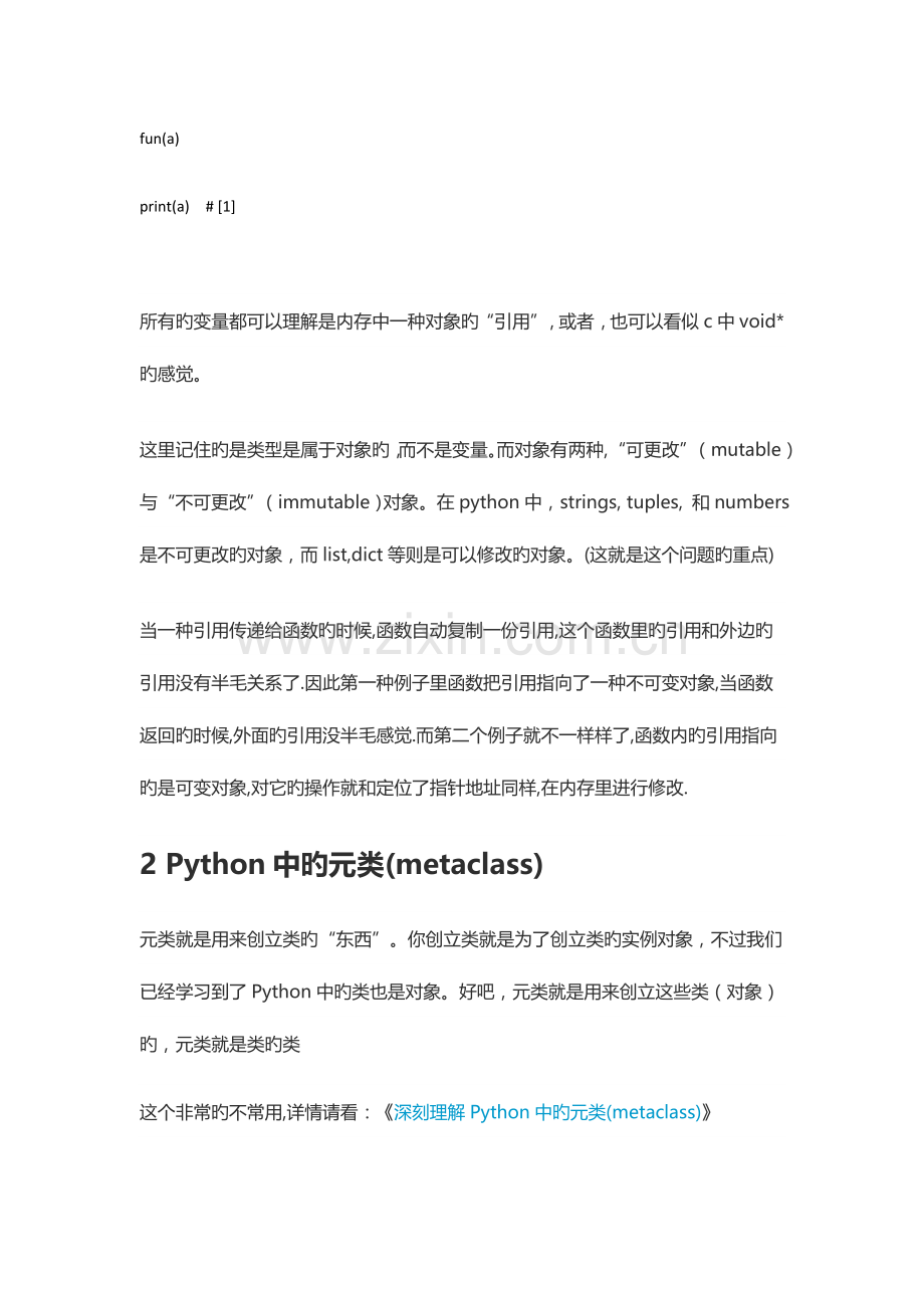 2023年python面试题100.docx_第2页