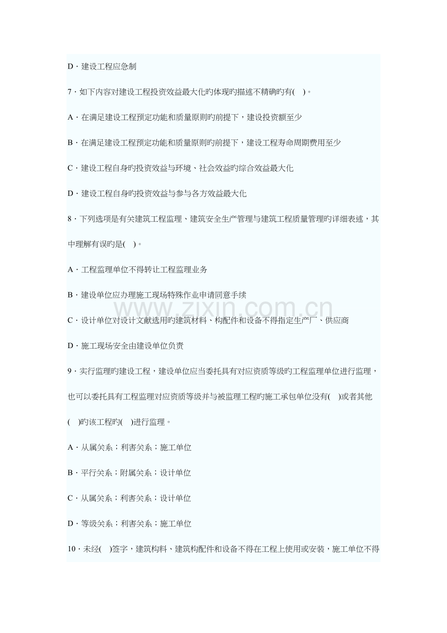 2023年监理工程师理论与法规模拟题.doc_第3页