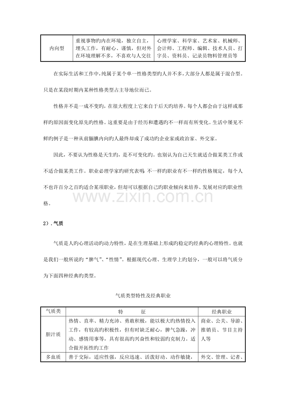 2023年求职面试技巧讲义.doc_第3页