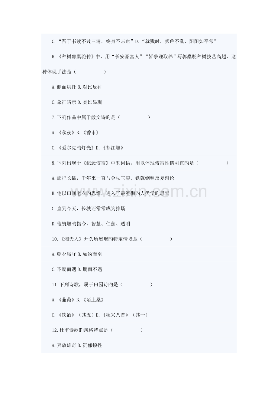 2023年全国10月自考公共课真题汇总.doc_第2页