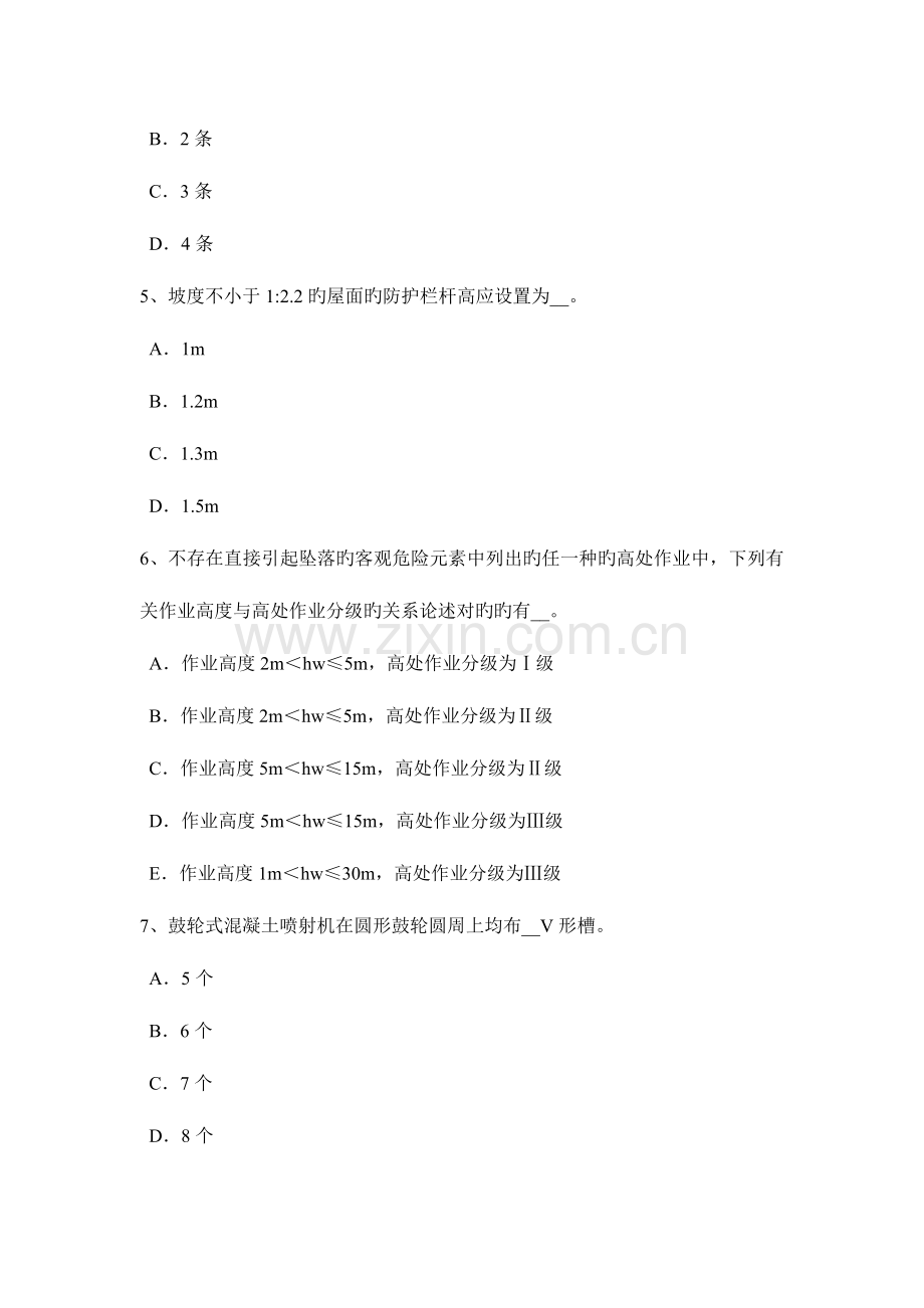 2023年上半年云南省安全员考证C证考试试题.docx_第2页