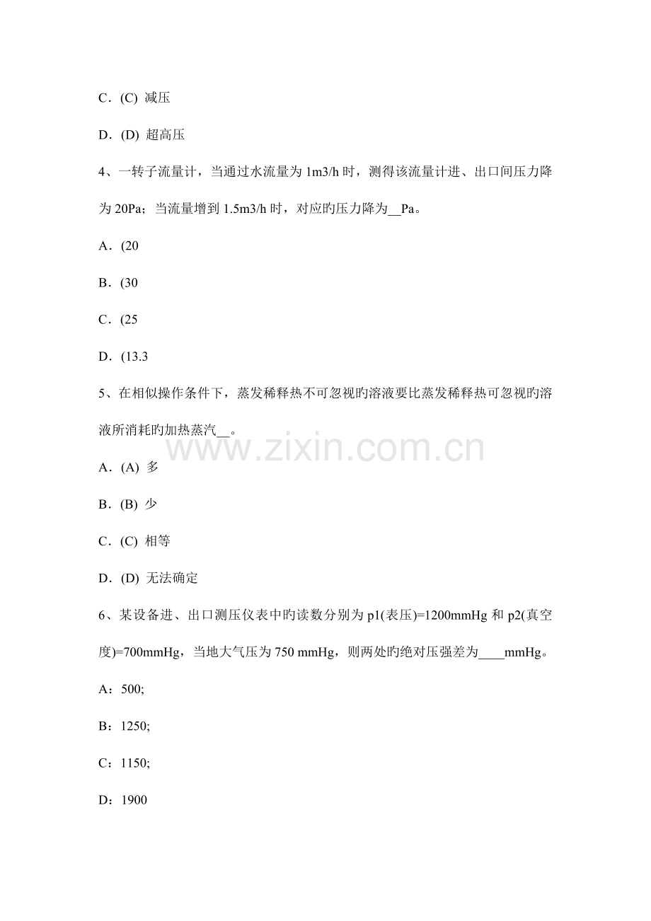 2023年湖北省化工工程师资料加油站安全检查制度模拟试题.docx_第2页