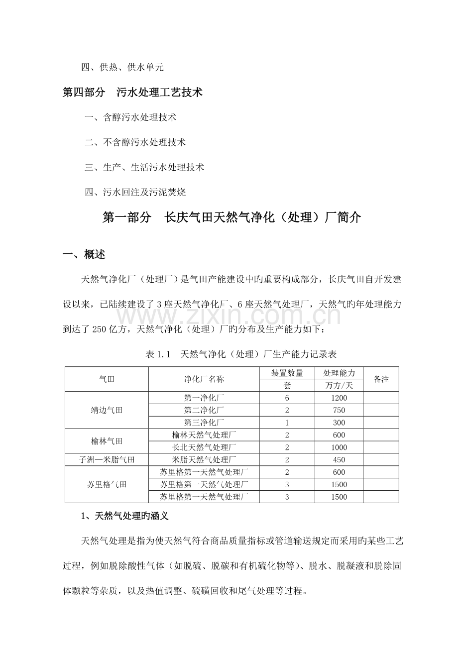 天然气净化处理工艺.doc_第3页