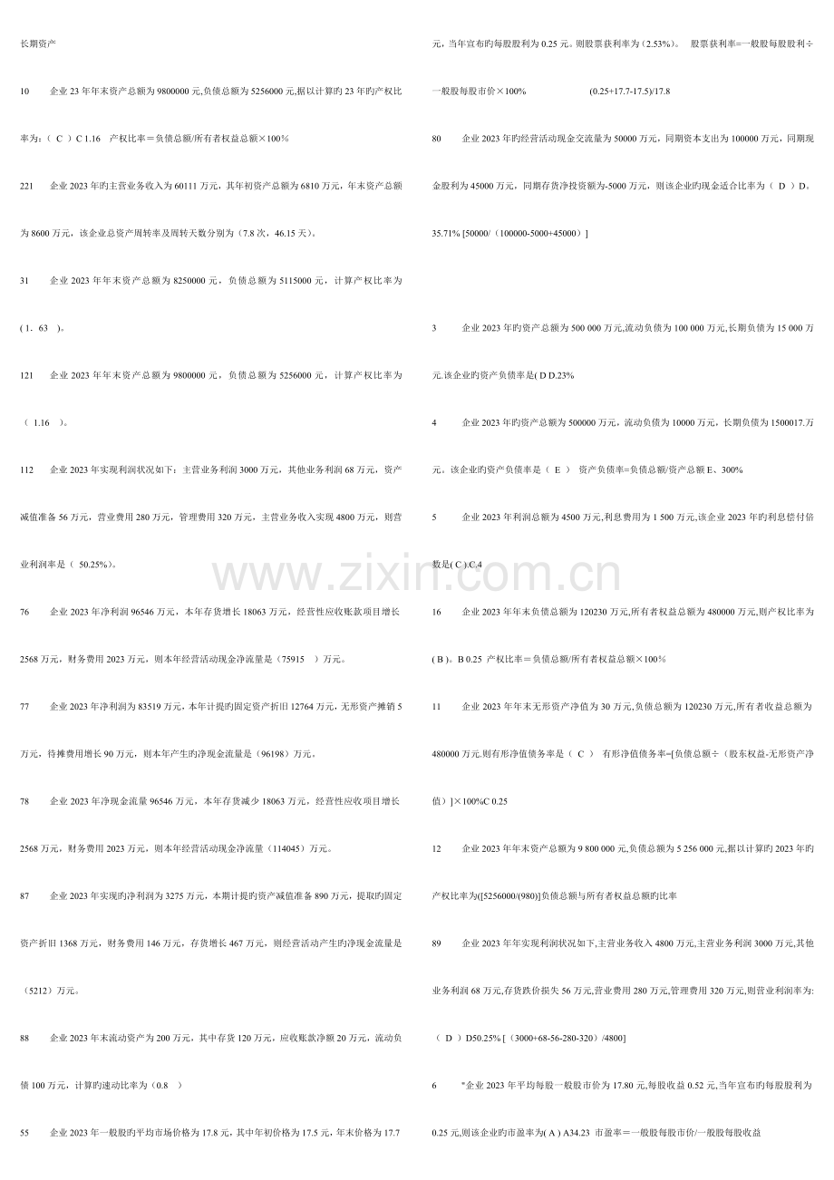 2023年电大财务报表分析网考题库xin.doc_第2页