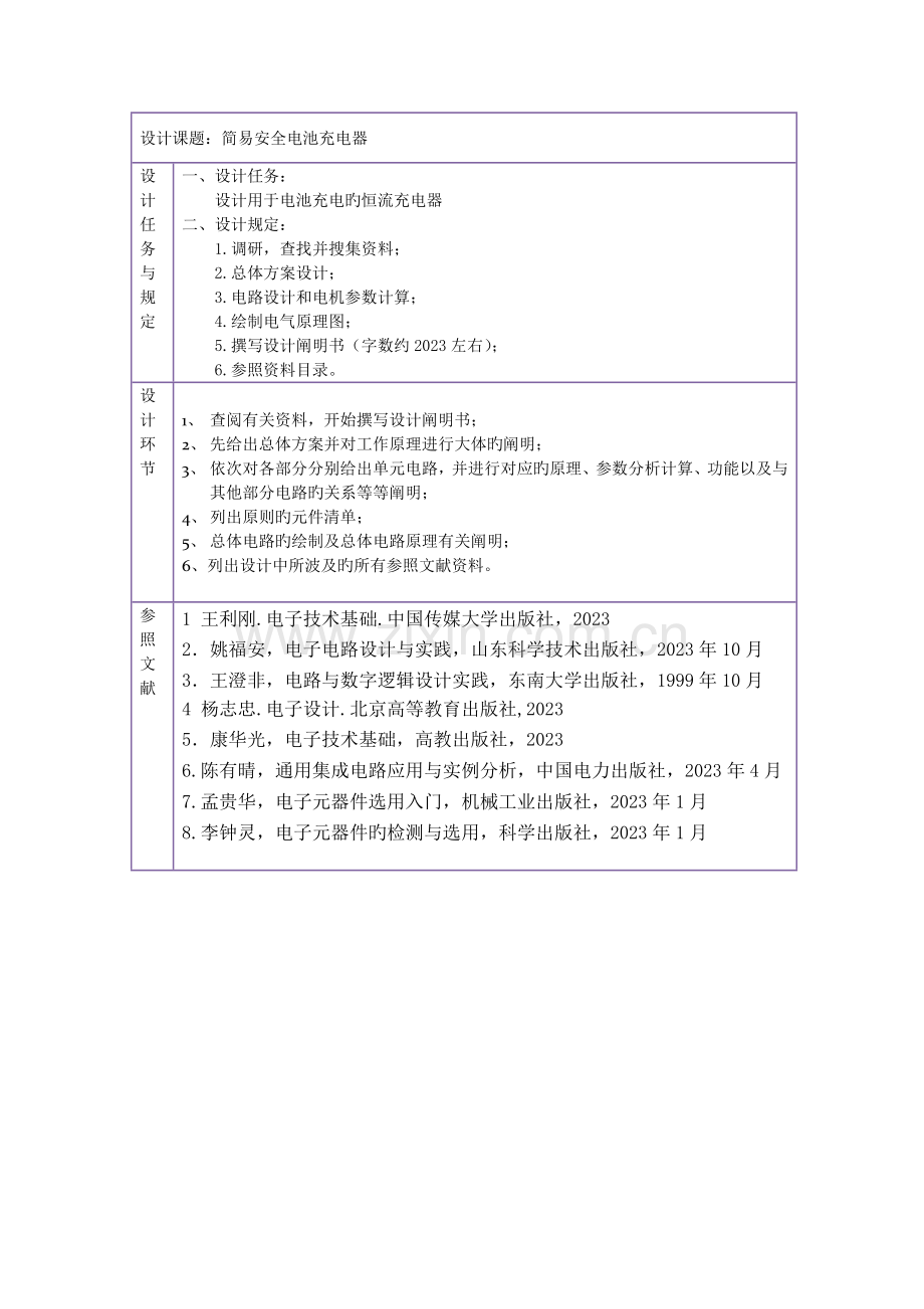 电子技术课程设计简易安全电池充电器.docx_第2页