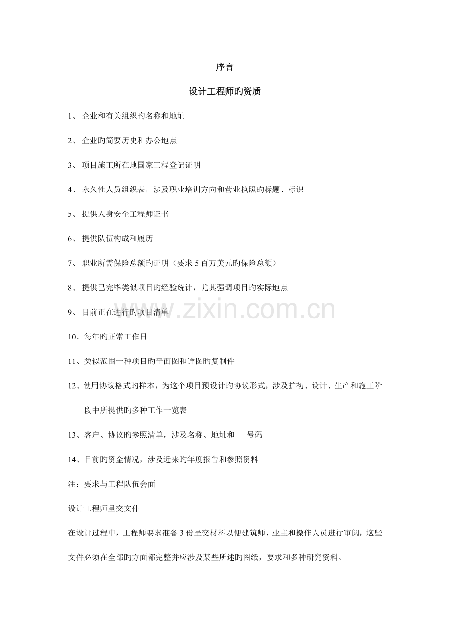 五星级酒店工程筹建标准资料.doc_第1页