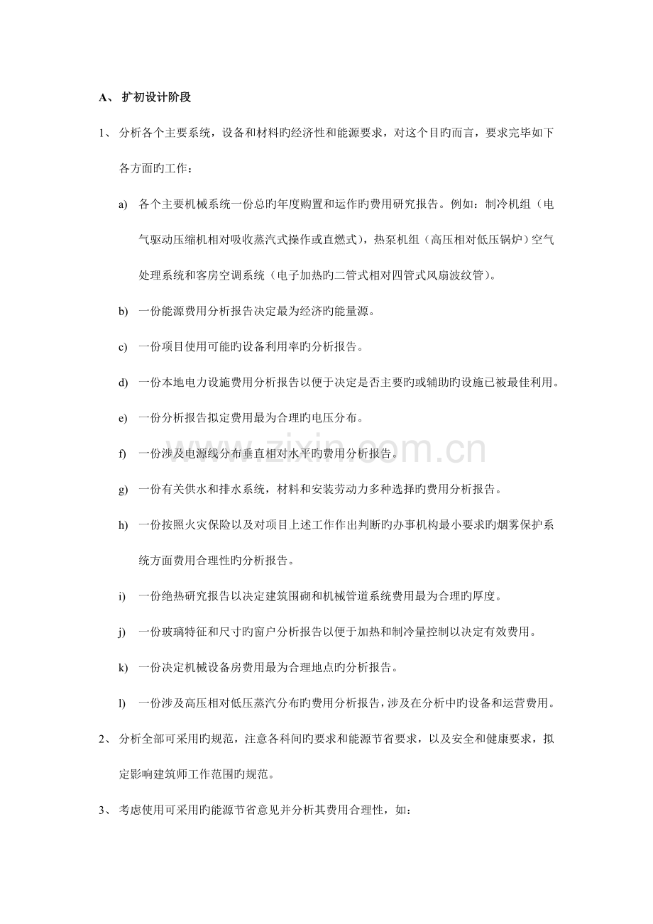 五星级酒店工程筹建标准资料.doc_第2页