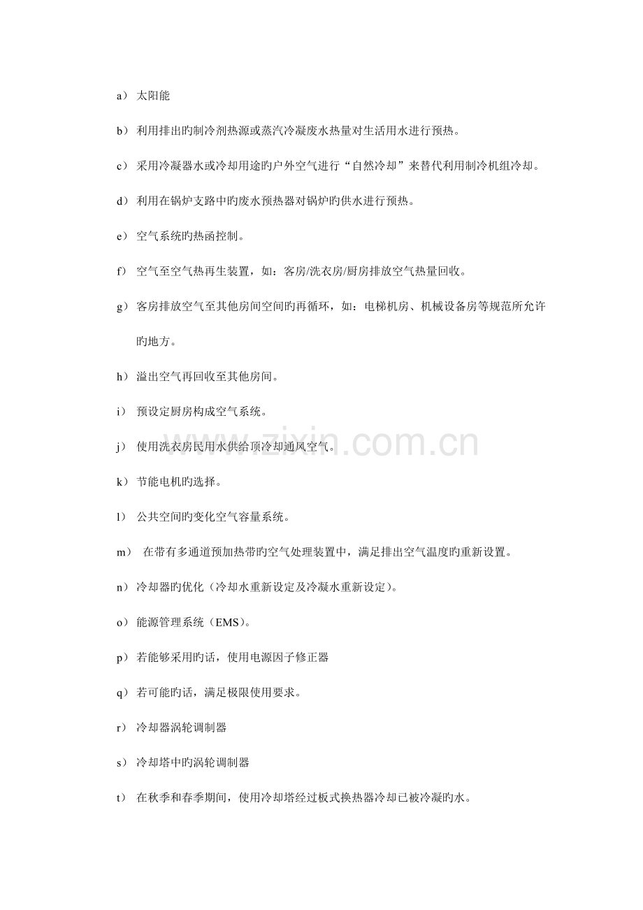 五星级酒店工程筹建标准资料.doc_第3页