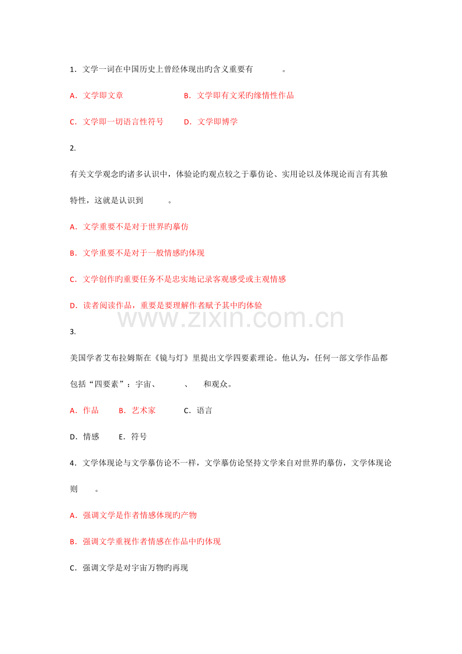 2023年秋季开放大学《文学概论》-形考任务1-9章试题和答案.doc_第2页