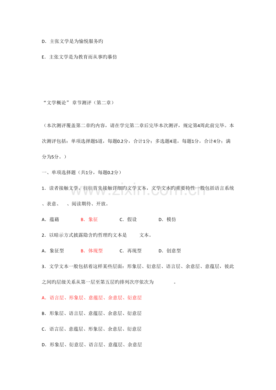 2023年秋季开放大学《文学概论》-形考任务1-9章试题和答案.doc_第3页