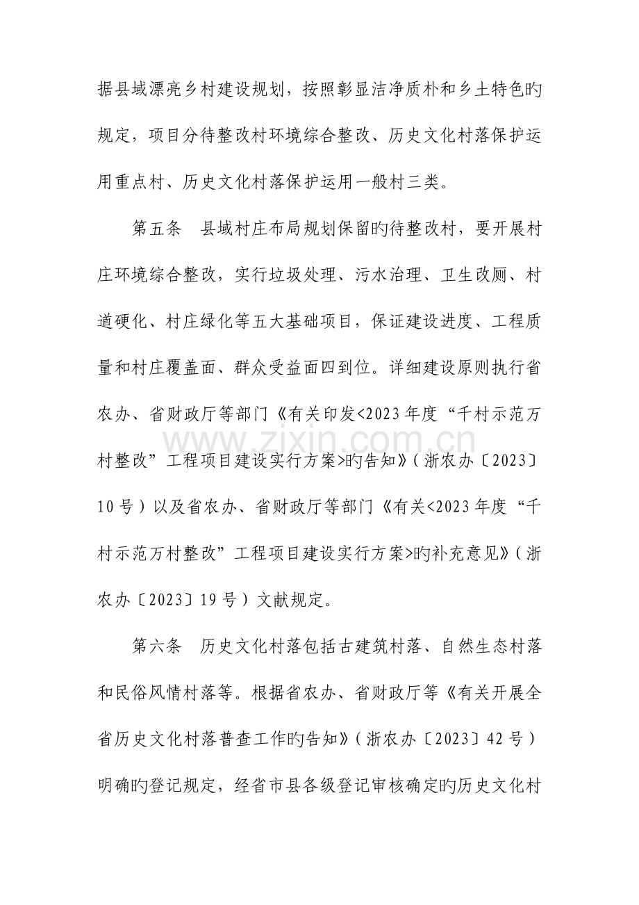 浙江省千村示范万村整治工程.doc_第3页