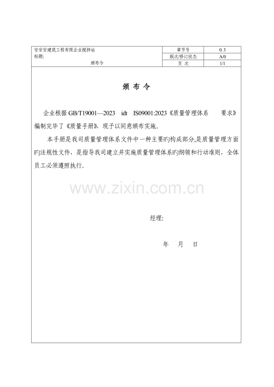 建筑搅拌工程质量管理手册.doc_第3页