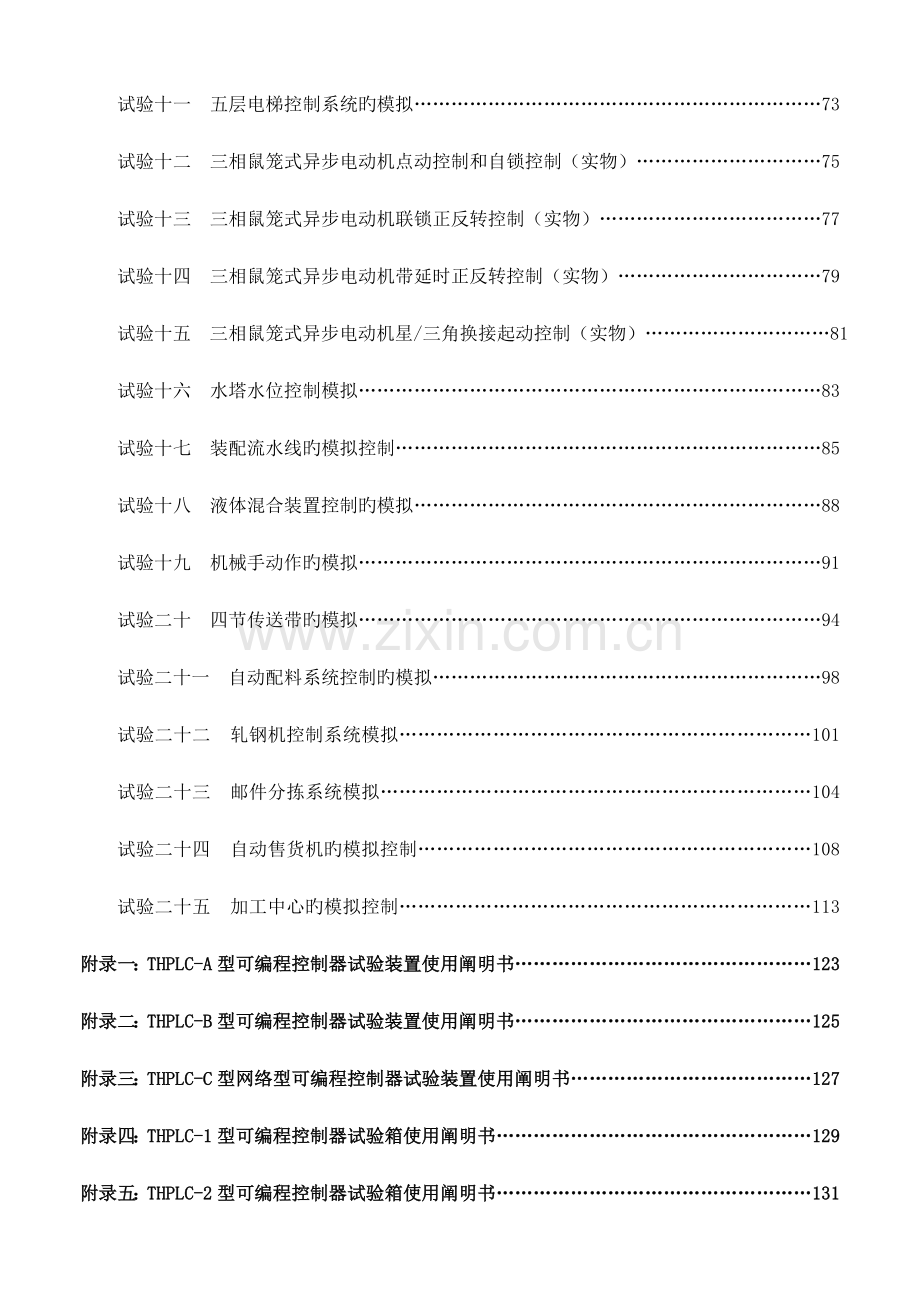 THPLC可编程控制器系列实验指导书.doc_第2页