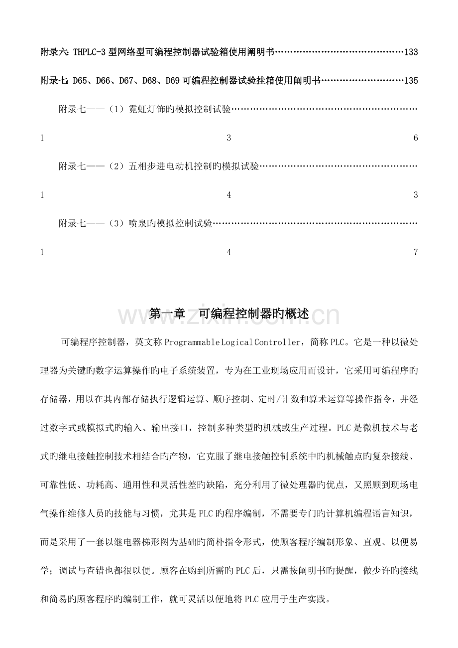 THPLC可编程控制器系列实验指导书.doc_第3页