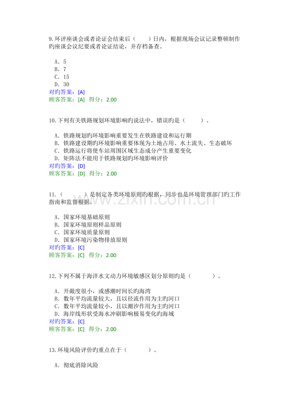 2023年全国咨询工程师投资继续教育工程项目环境影响分析评价方法试卷及答案.doc_第3页