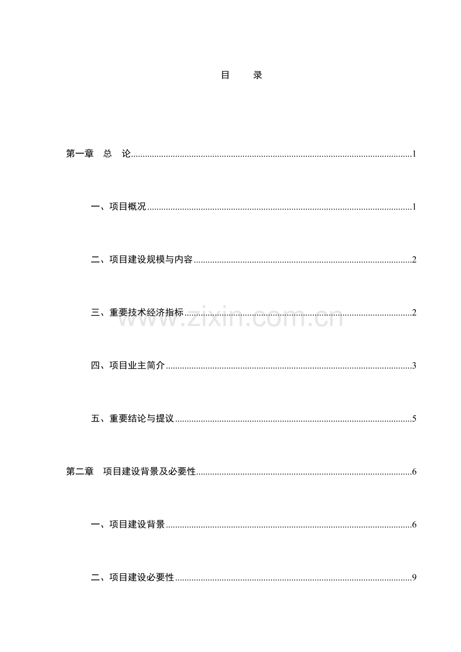 县安置房工程项目可行性研究报告.doc_第1页