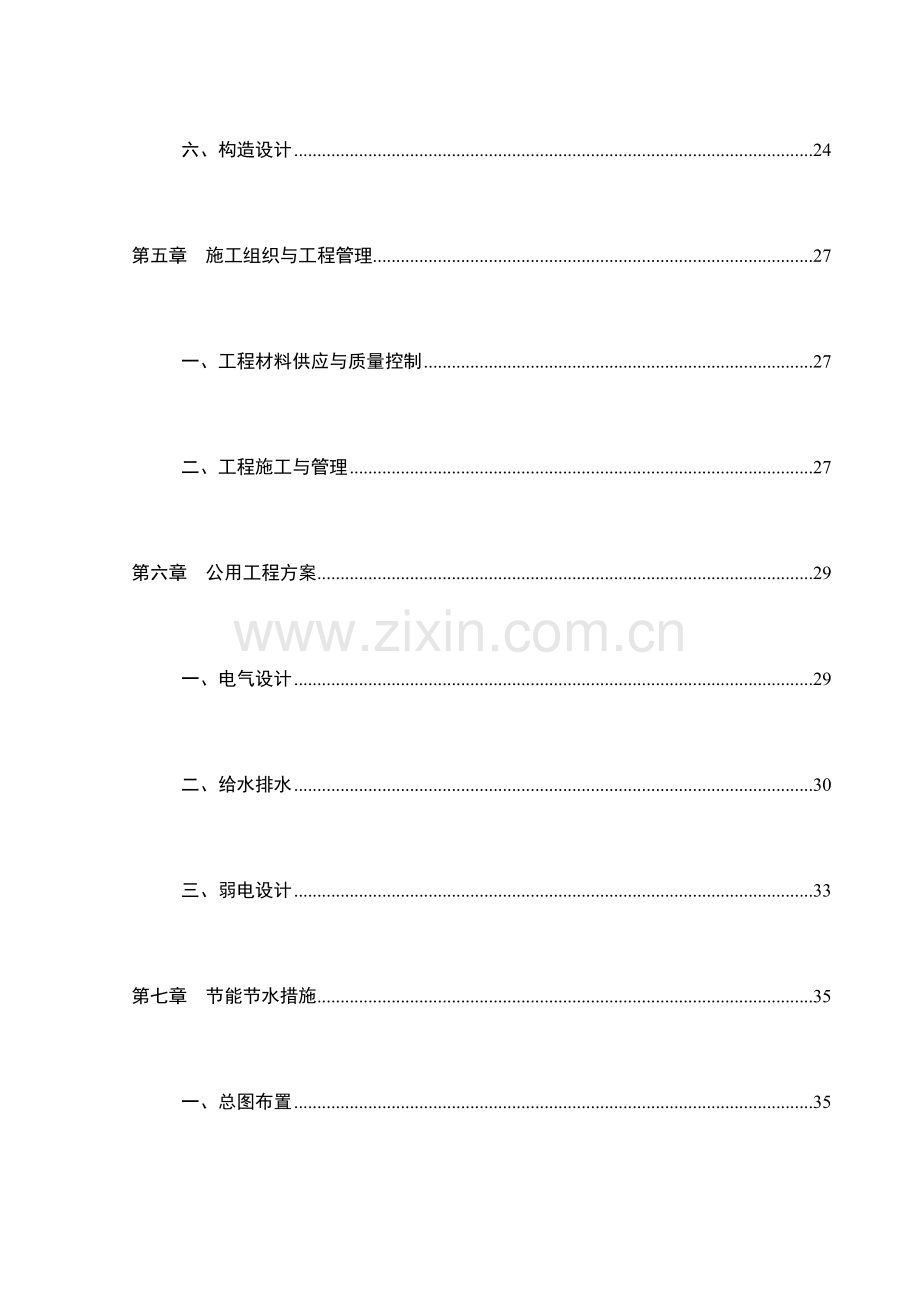 县安置房工程项目可行性研究报告.doc_第3页