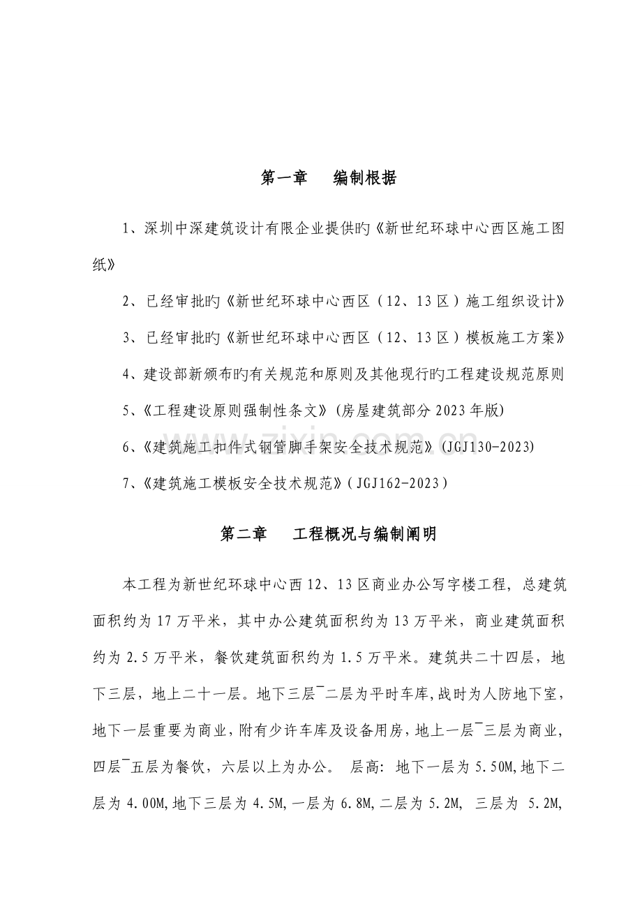 高架支撑模板施工方案.docx_第2页