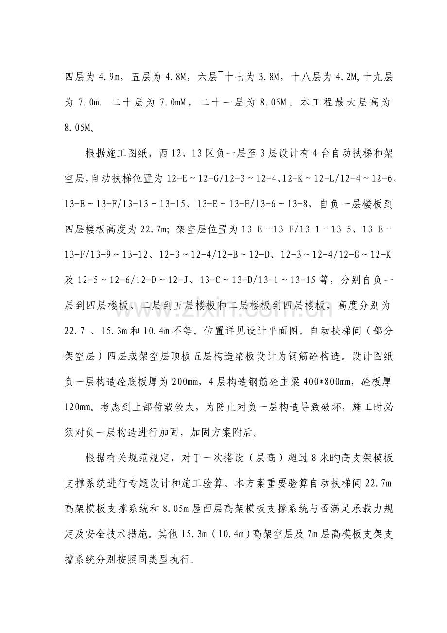 高架支撑模板施工方案.docx_第3页