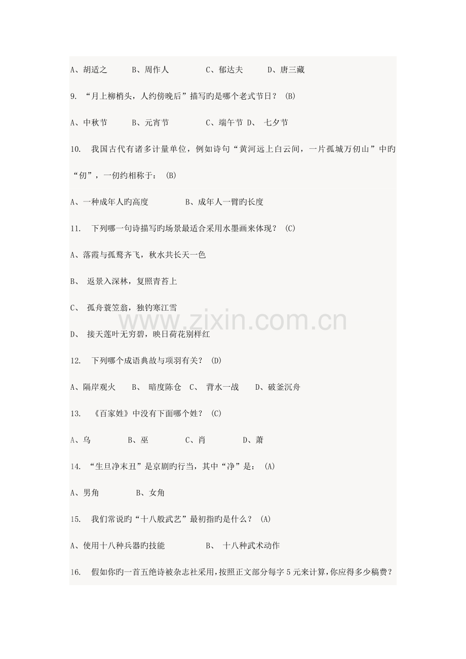 2023年国学常识竞赛题订正稿带答案.doc_第2页