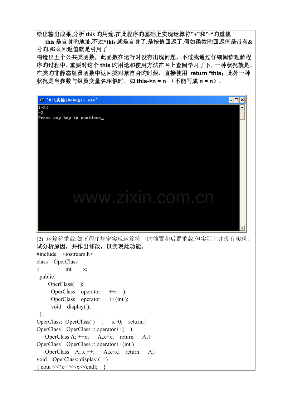 2023年继承与多态实验报告.doc_第3页