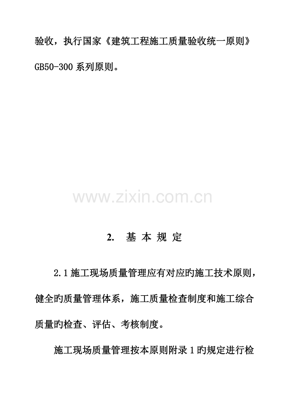 有色金属工业建筑工程质量验评标准.doc_第2页