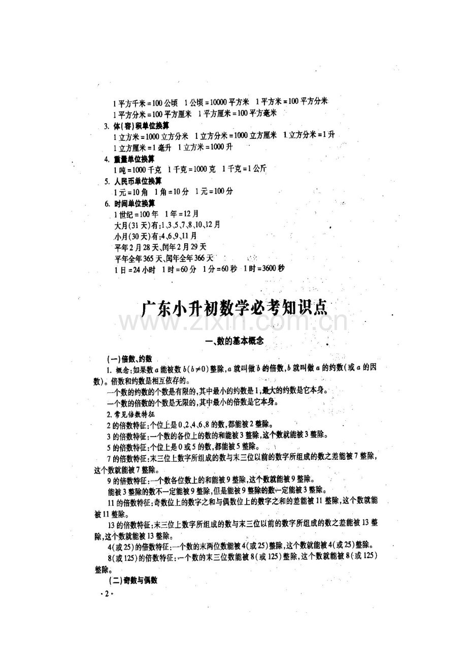 2023年广东小升初数学必考公式和知识点.docx_第3页