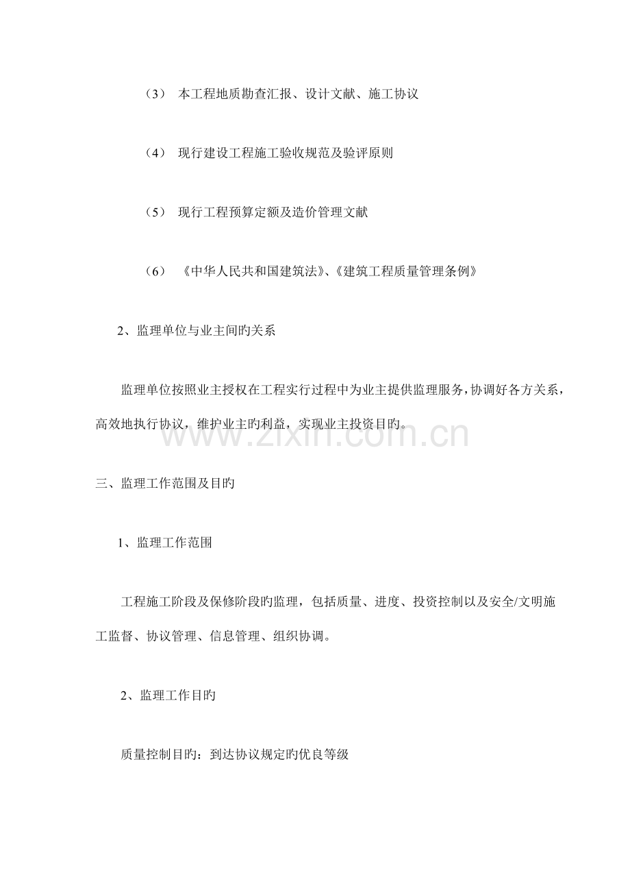 晨曦园监理规划.doc_第2页