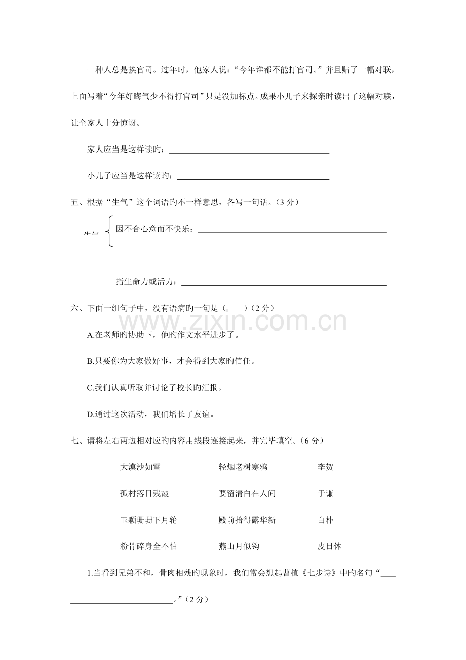 2023年人教版小升初语文六年级毕业试题及参考答案.doc_第2页