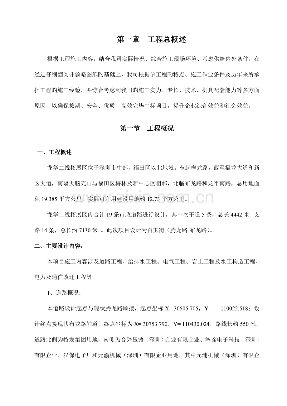 白玉街施工组织设计方案培训资料.doc_第1页