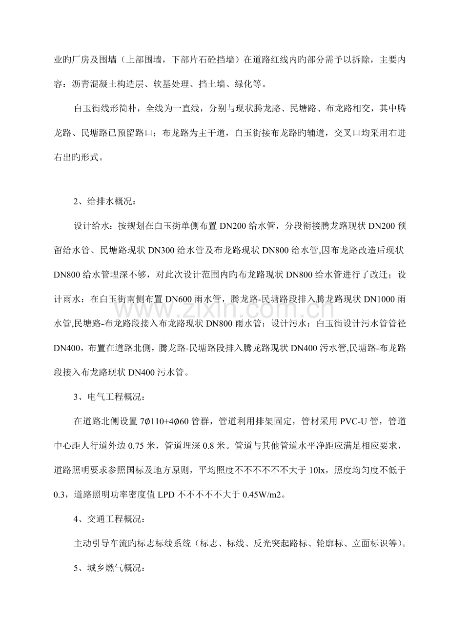 白玉街施工组织设计方案培训资料.doc_第2页