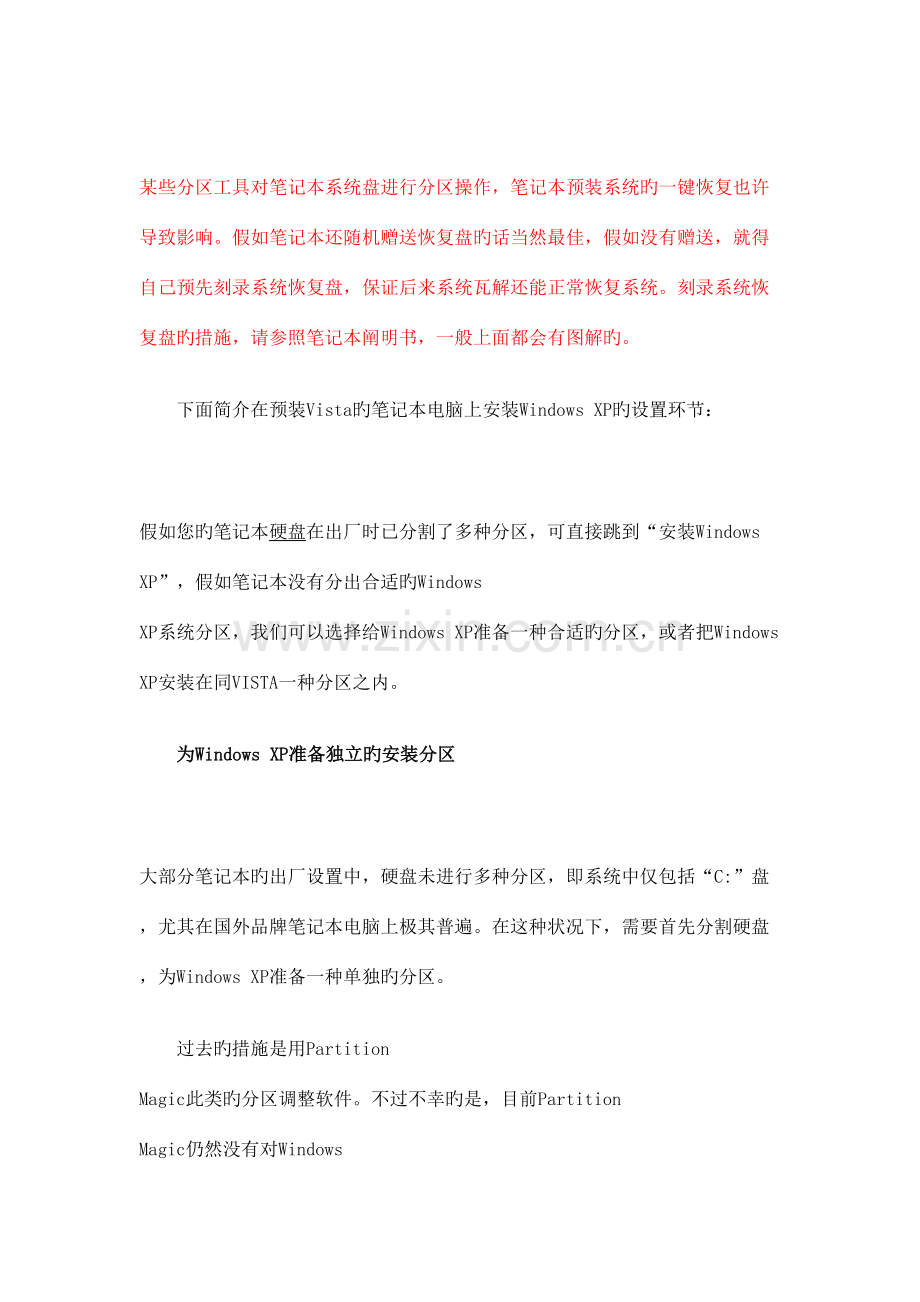 2023年笔记本安装Vistaxp双系统详解.doc_第2页