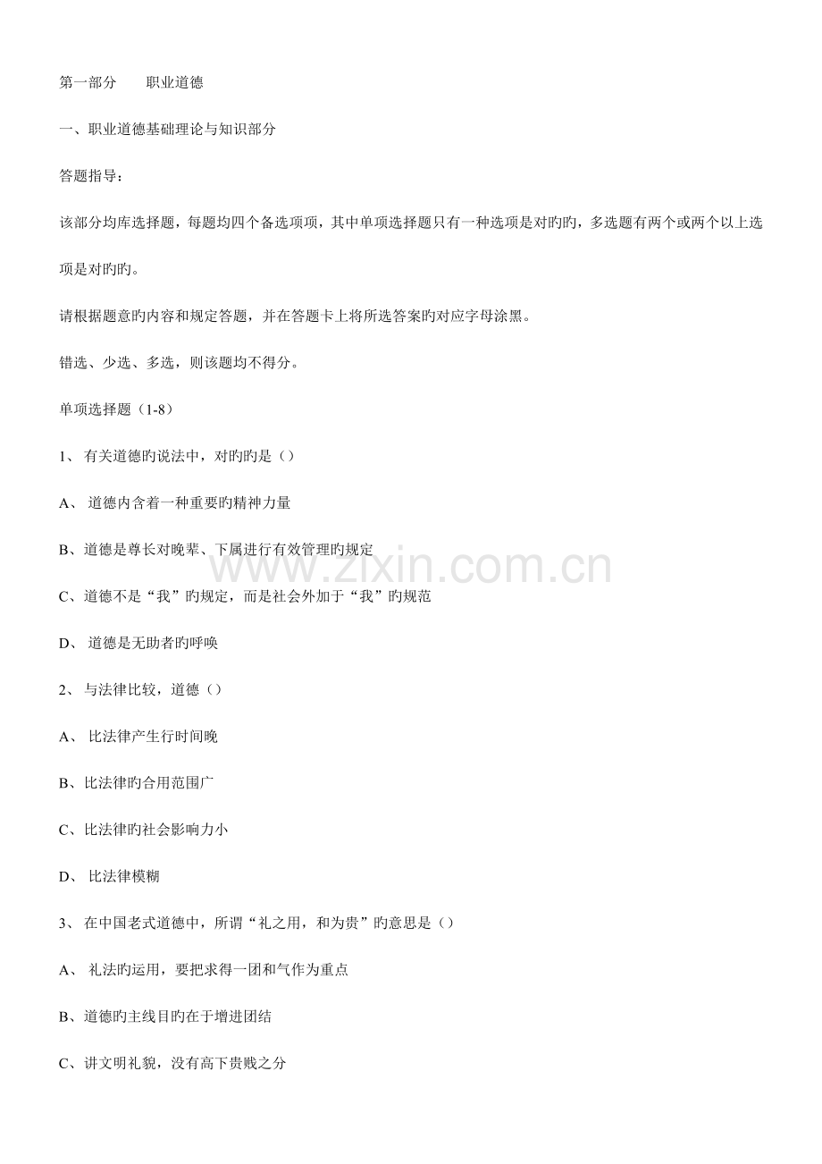 2023年份人力资源管理师三级试卷.doc_第1页