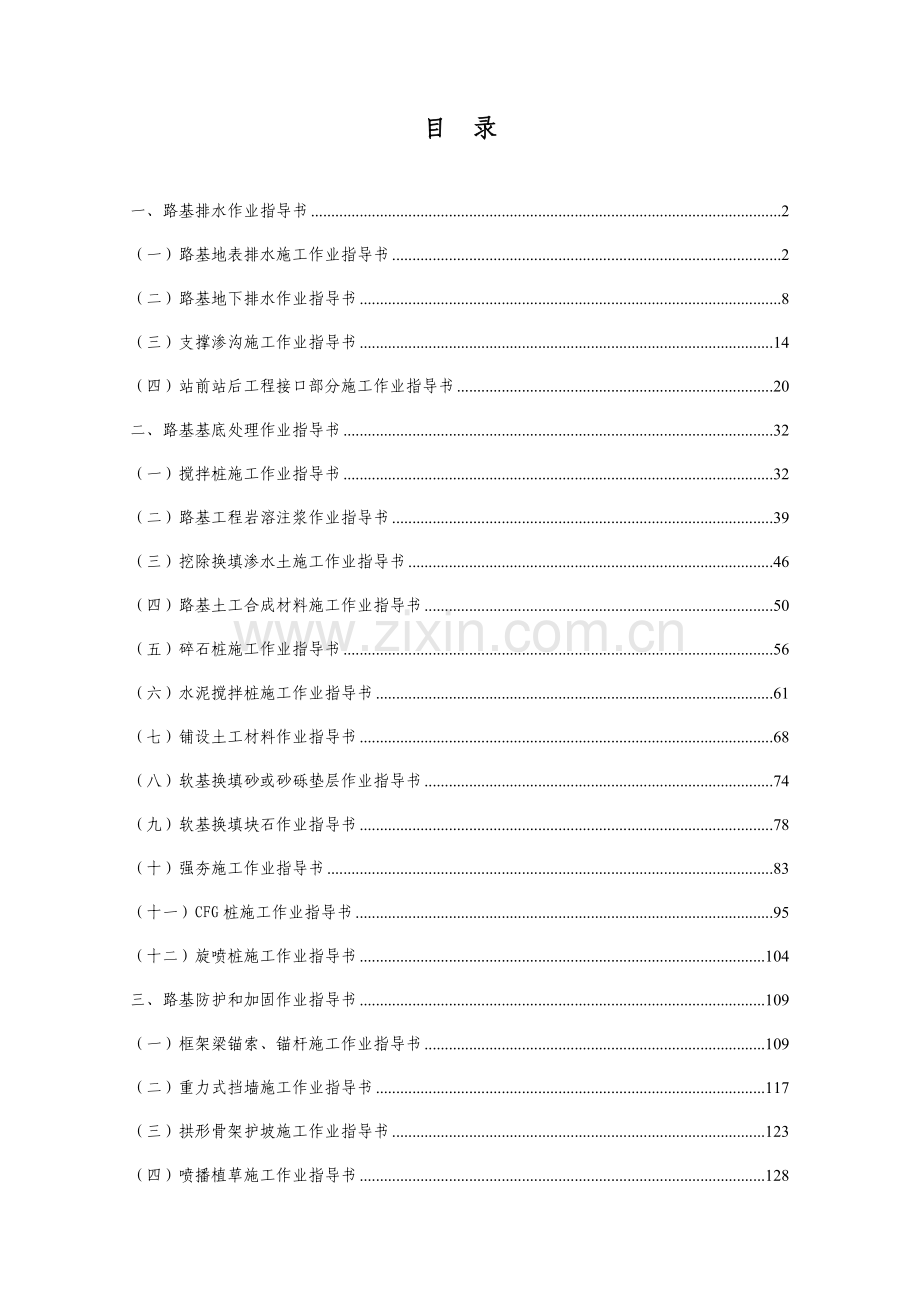 路基施工作业指导书全.doc_第1页