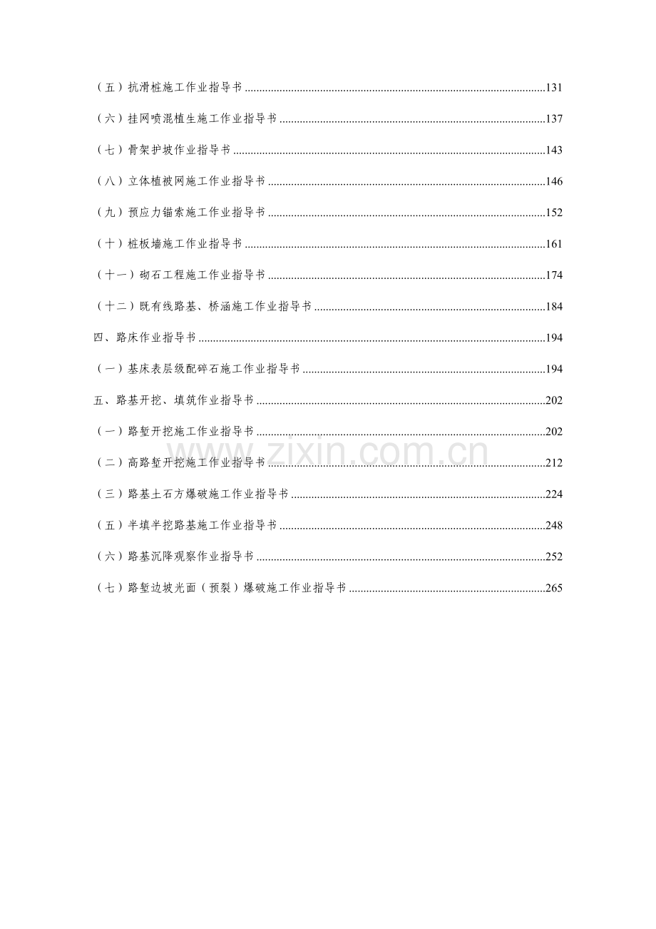 路基施工作业指导书全.doc_第2页