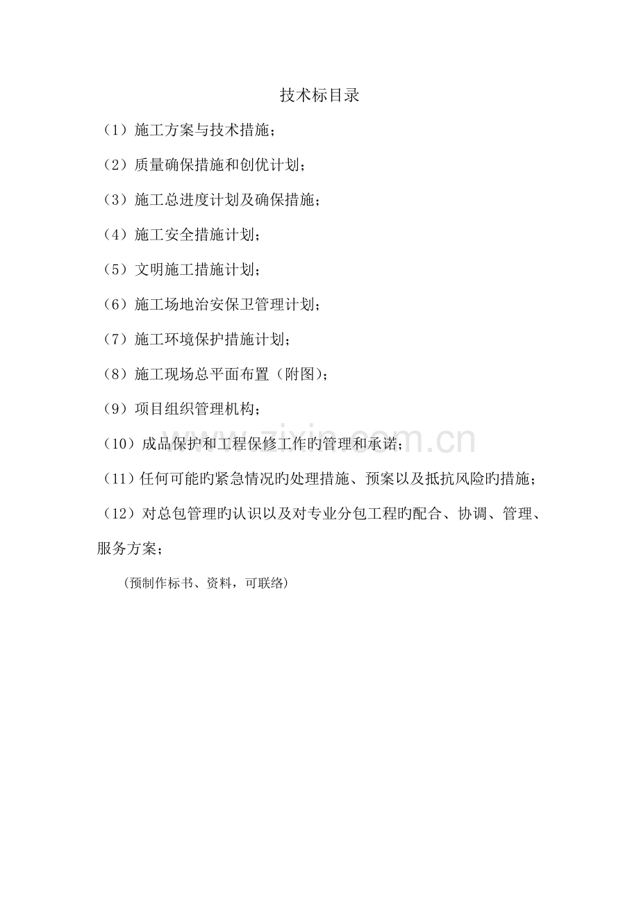 钢结构及土建施工方案.doc_第2页