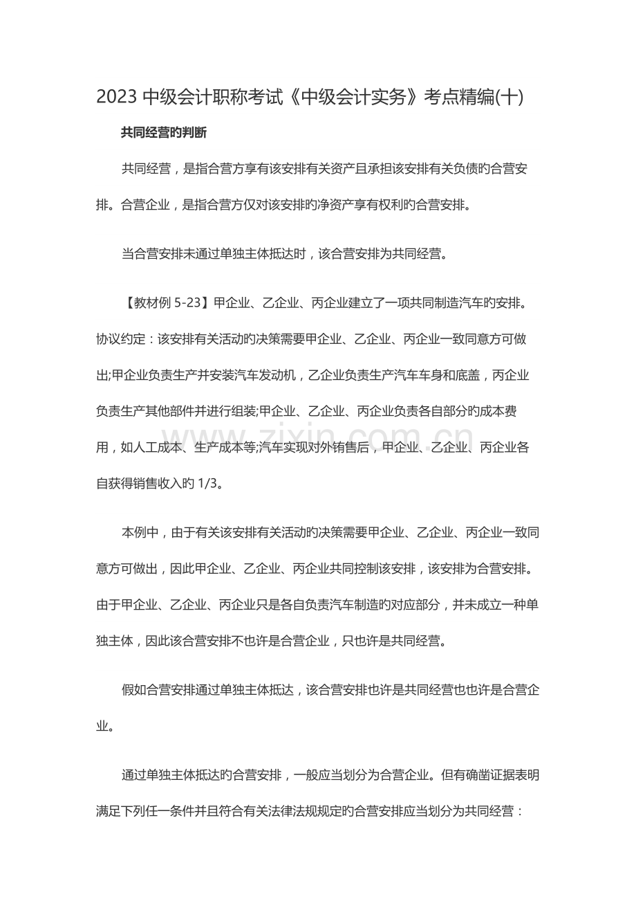 2023年中级会计职称考试中级会计实务考点精编十.docx_第1页