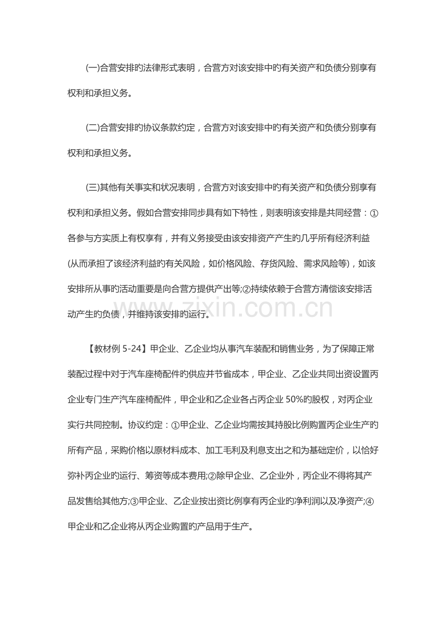 2023年中级会计职称考试中级会计实务考点精编十.docx_第2页