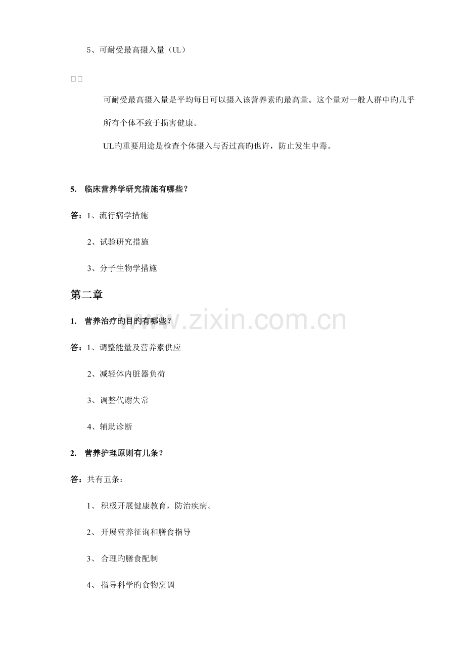 2023年临床营养学题库答案.doc_第3页