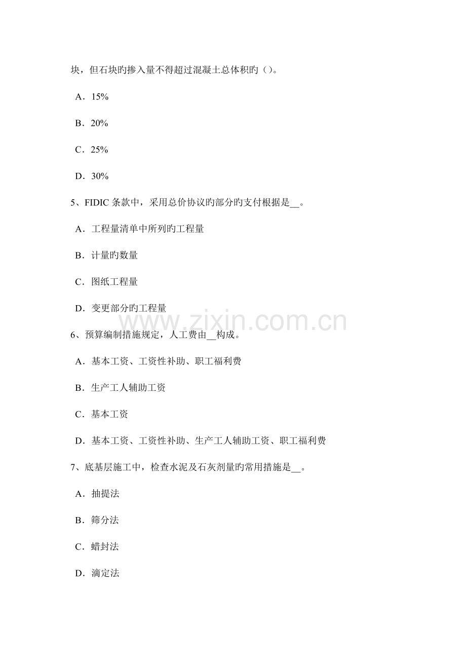 2023年辽宁省公路造价师计价与控制人工单价及其组成内容考试题.doc_第2页