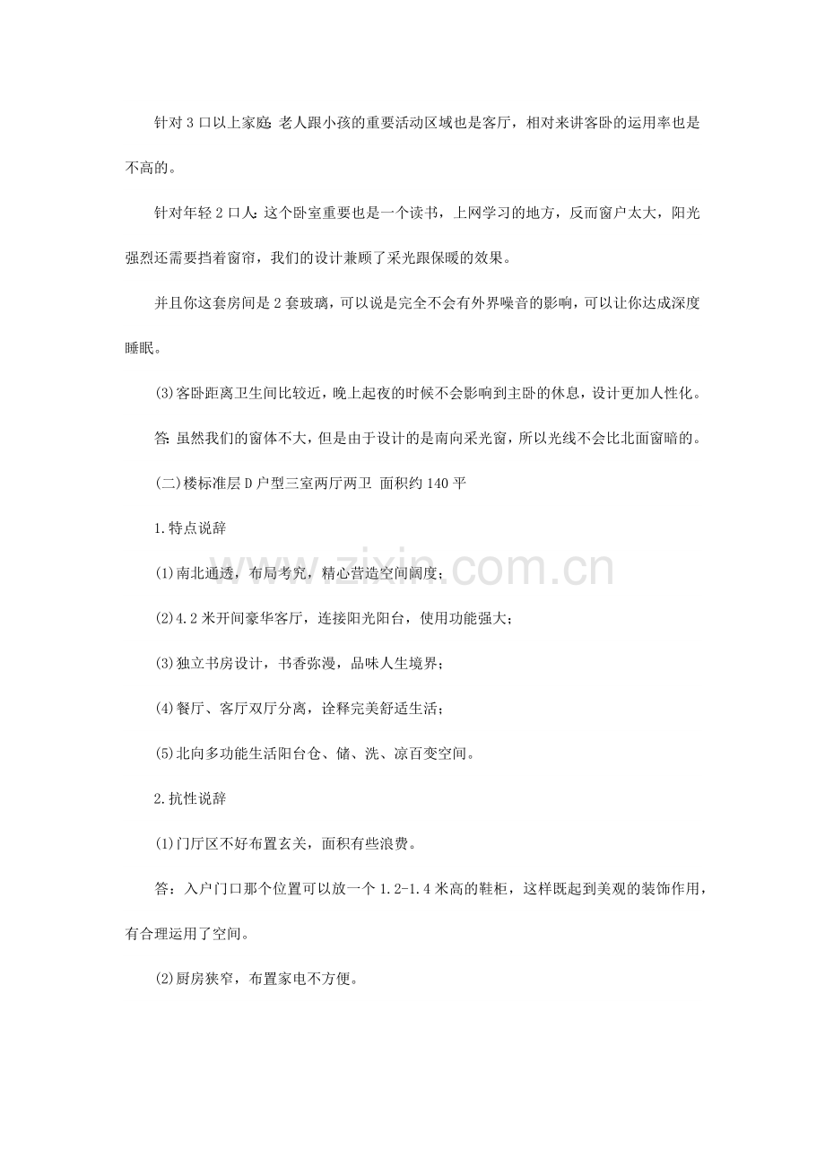 金牌地产销售员的项目抗性说辞.doc_第2页