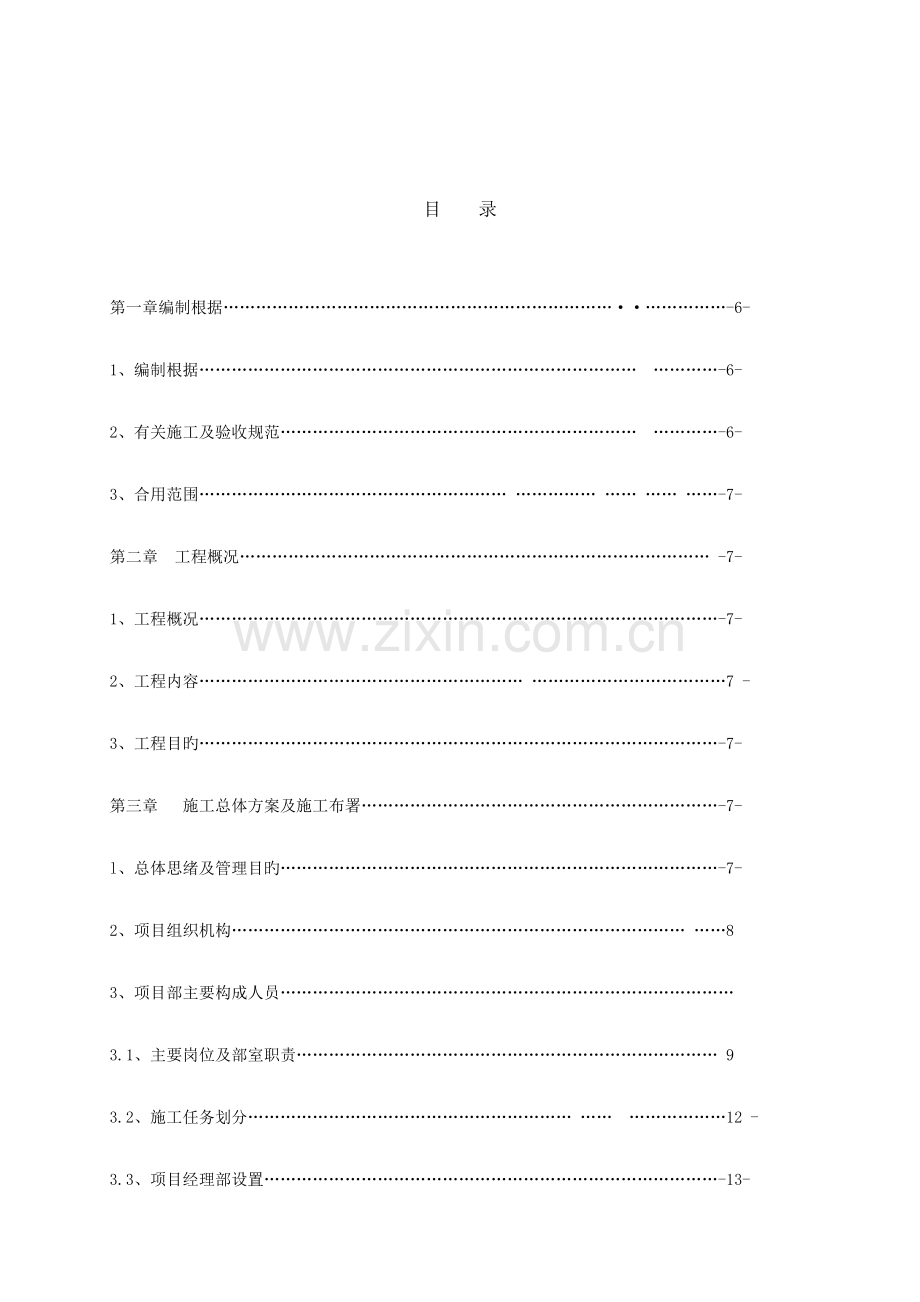 管道工程施工组织设计概述.doc_第2页