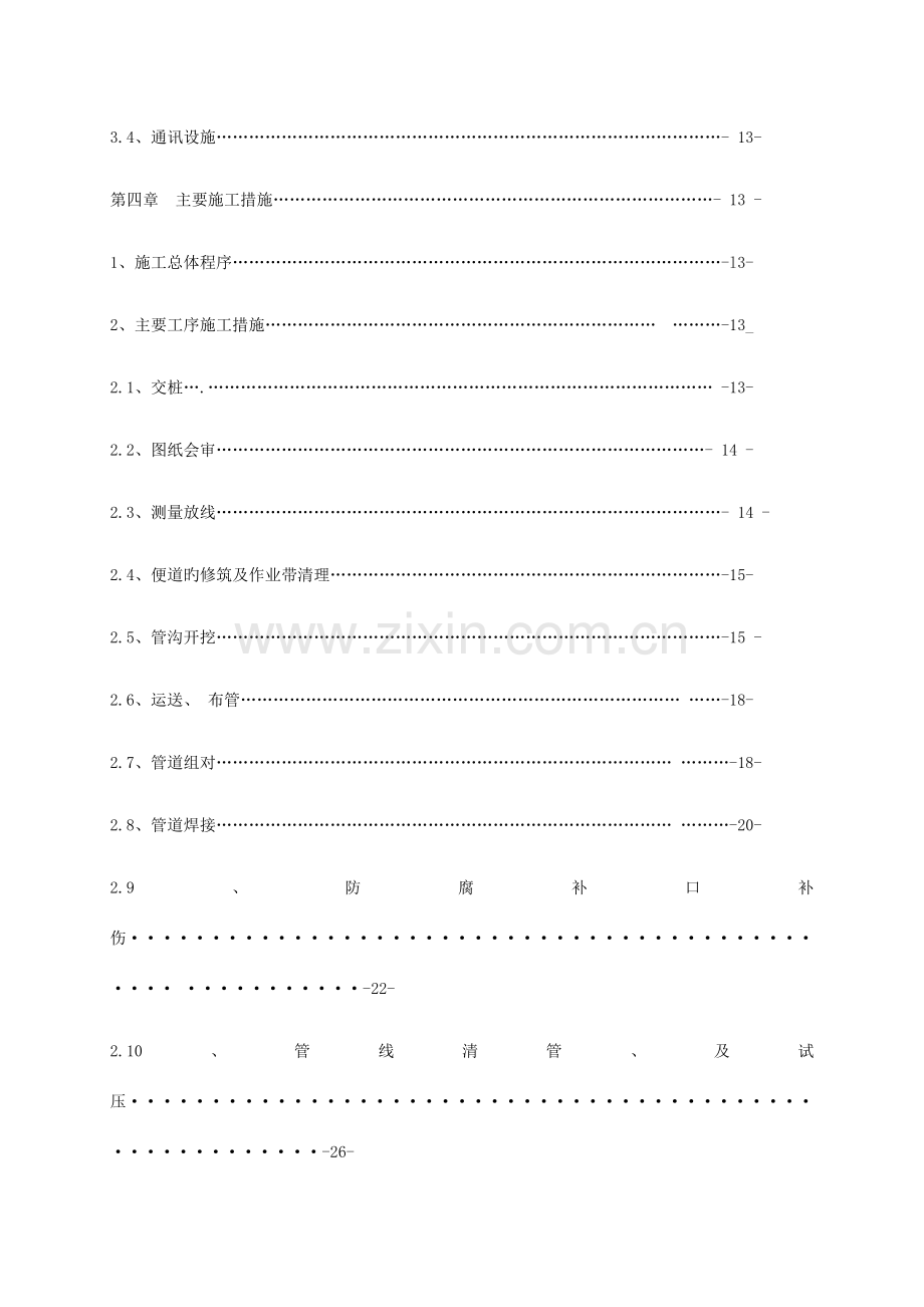 管道工程施工组织设计概述.doc_第3页