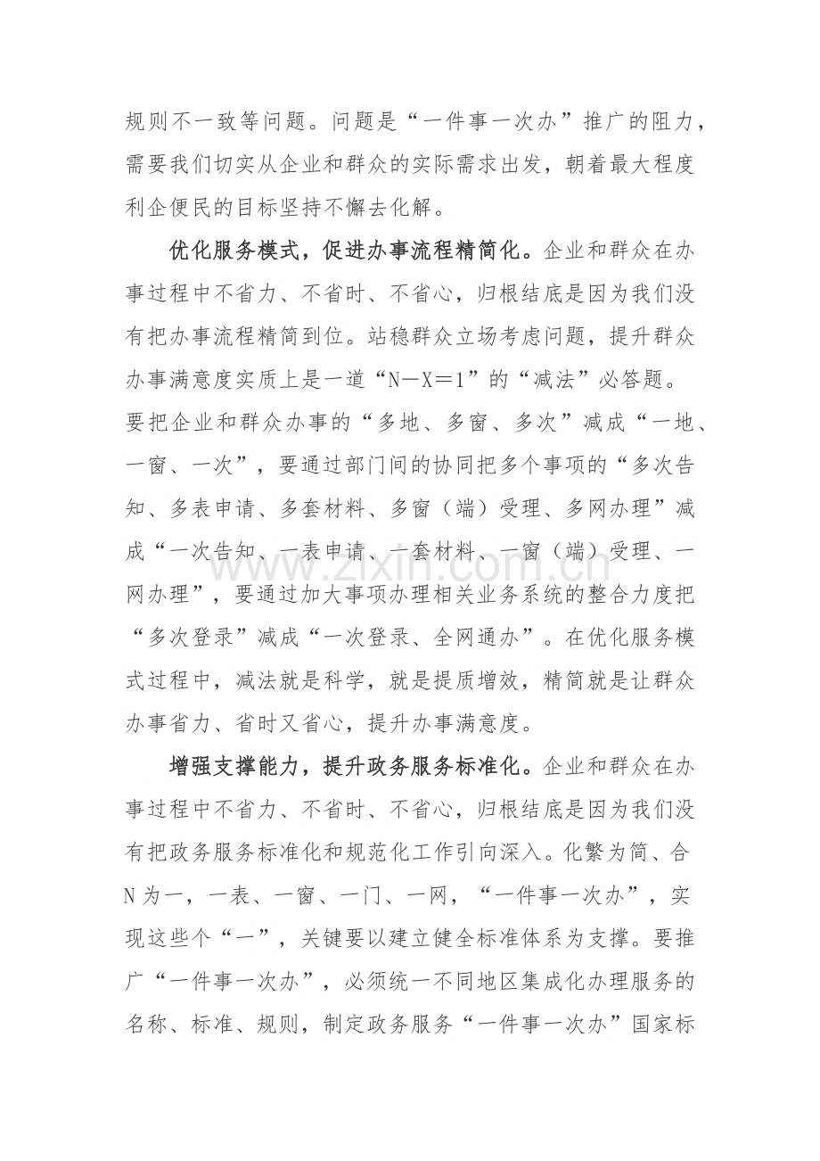 2022《关于加快推进“一件事一次办”打造政务服务升级版的指导意见》学习心得体会.docx_第2页