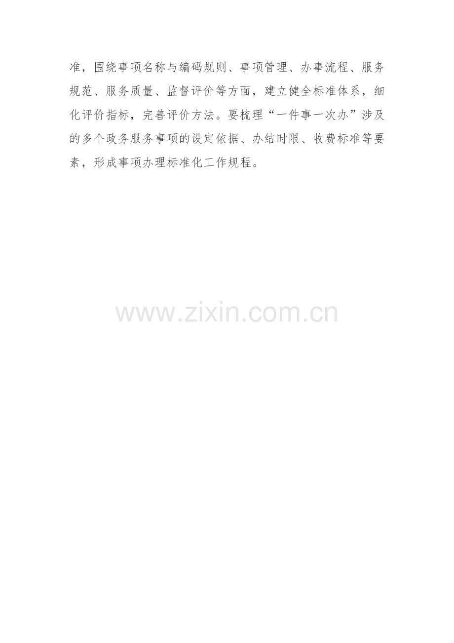 2022《关于加快推进“一件事一次办”打造政务服务升级版的指导意见》学习心得体会.docx_第3页