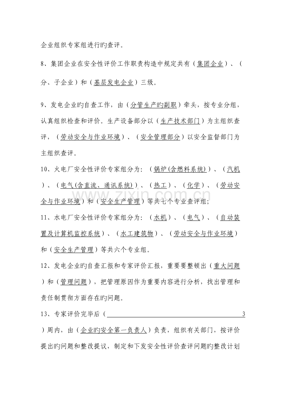 2023年安全性评价管理题库.doc_第2页